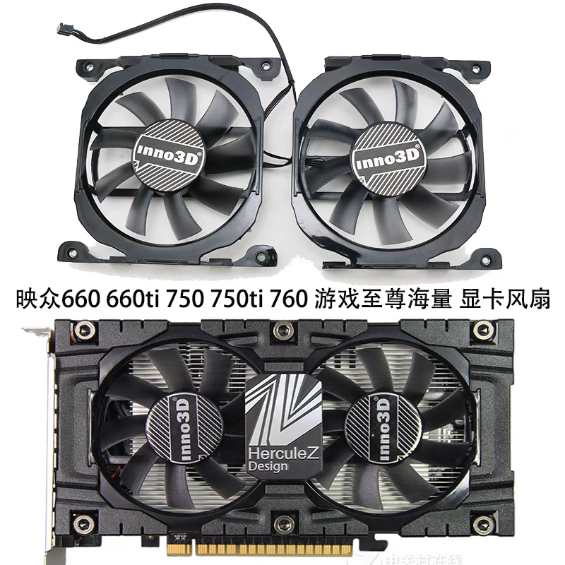 Inno3D映众 精影260 GTX660/750ti冰龙显卡风扇散热风扇全新包邮