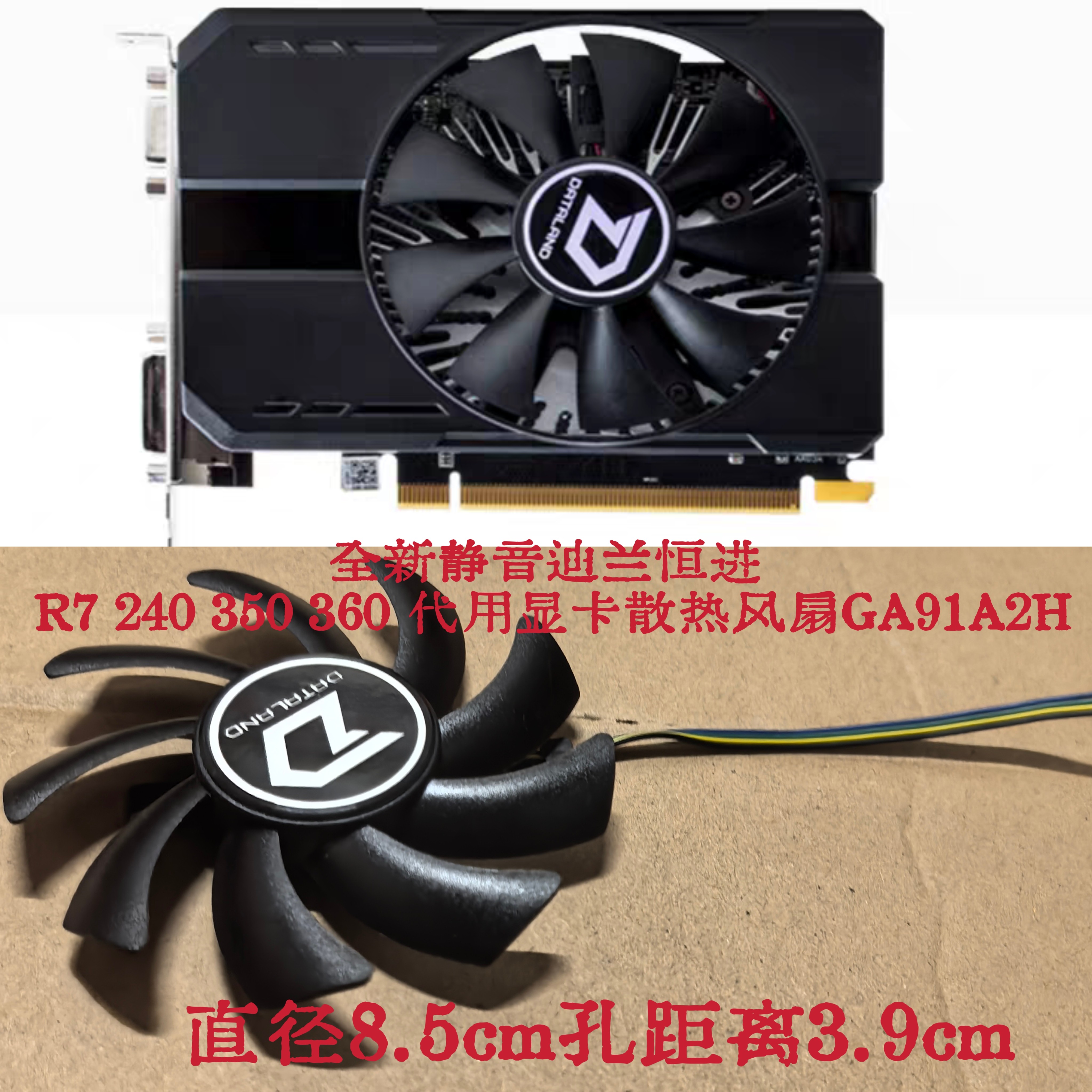 全新静音迪兰恒进 R7 240 350 360 代用显卡散热风扇GA91A2H