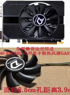 全新静音迪兰恒进 R7 240 350 360 代用显卡散热风扇GA91A2H