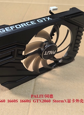 PALIT/同德GTX1660 1660S 1660ti GTX2060 StormX显卡外壳带风扇