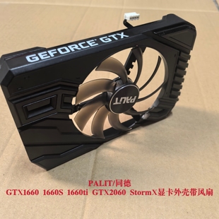 GTX2060 PALIT 1660ti 1660S StormX显卡外壳带风扇 同德GTX1660