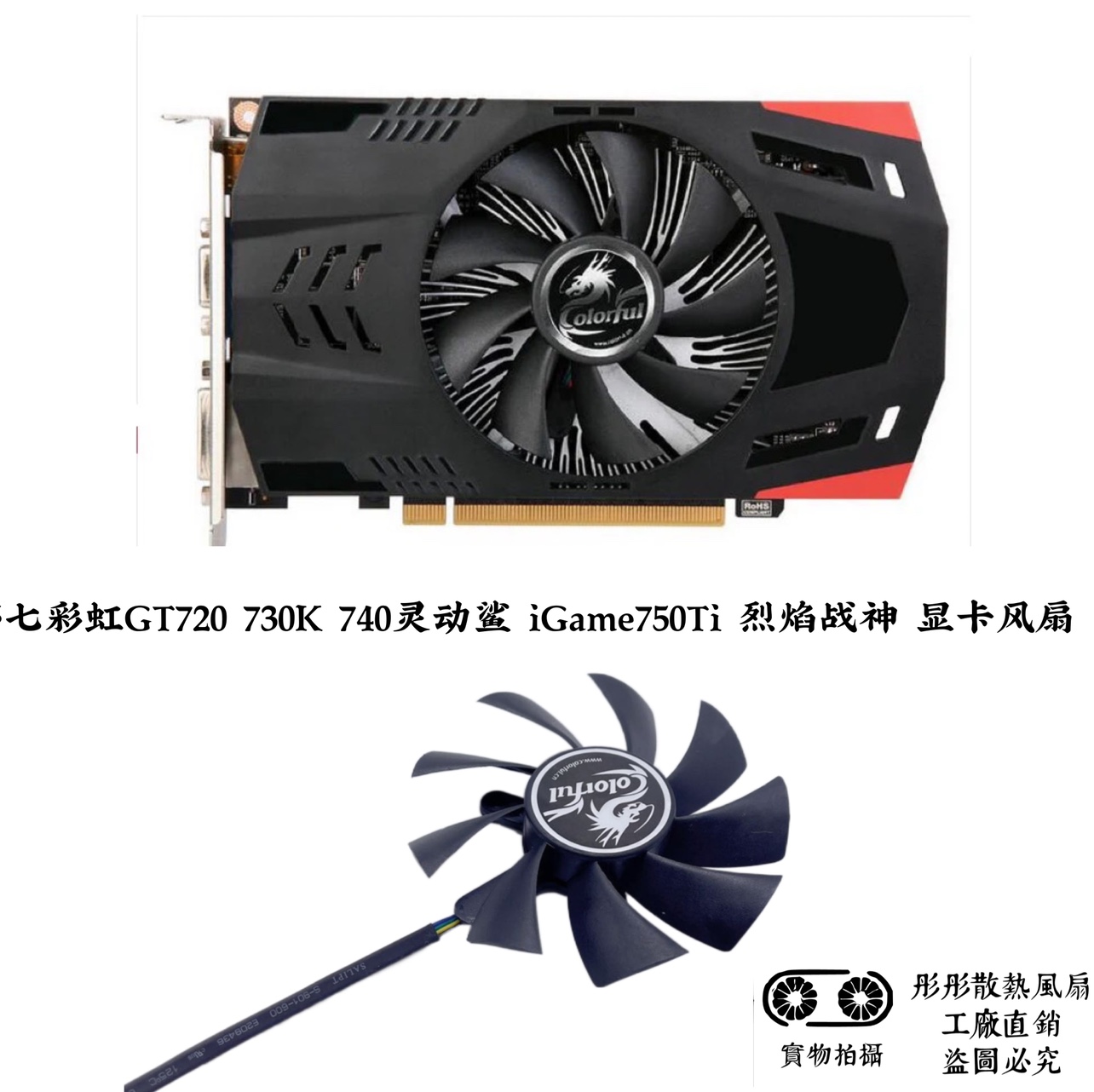 七彩虹GT740 630 950 650GTX1050TI雷暴鲨烈焰战神显卡温控风扇