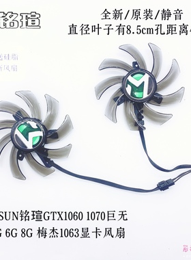 Palit/同德铭瑄GTX1060 1070 1070Ti 巨无霸 显卡冷却风扇GA91S2U