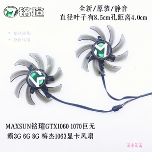 巨无霸 Palit 1070Ti 1070 显卡冷却风扇GA91S2U 同德铭瑄GTX1060