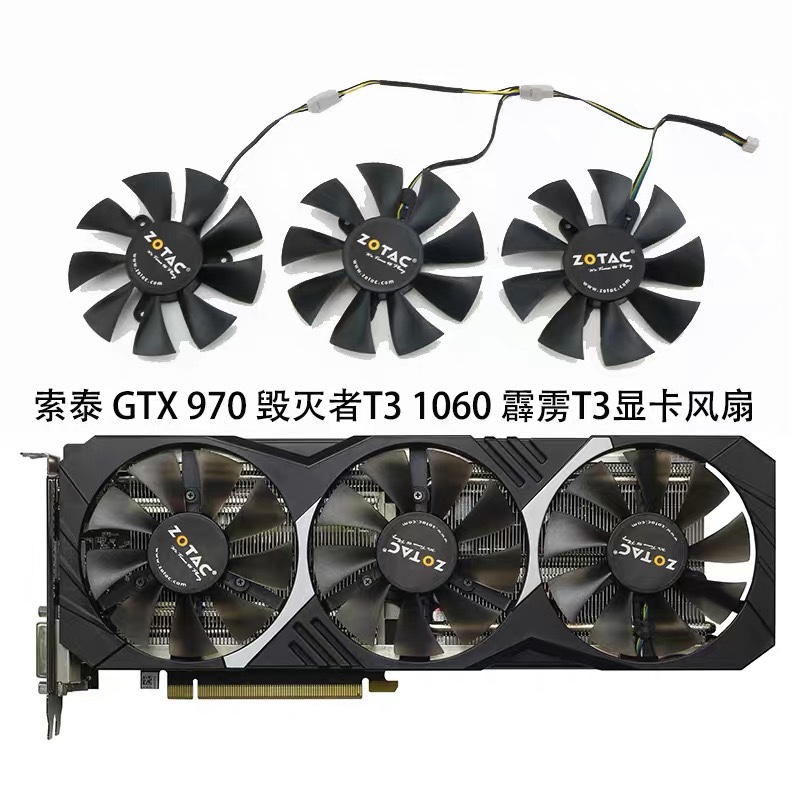 索泰GTX 1060-6GD5霹雳T3 OC 1070-8GD5 X-Gaming显卡原装风扇