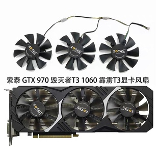 霹雳T3 Gaming显卡原装 1060 风扇 6GD5 8GD5 索泰GTX 1070