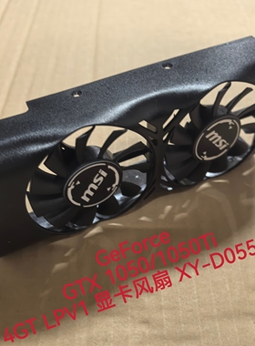 GeForce GTX 1050/1050Ti 4GT LPV1 显卡风扇 XY-D05510S全新静音