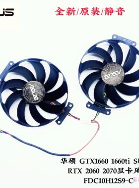 ASUS华硕 RTX 2070 2060  DUAL EVO OC V2显卡风扇FDC10H12S9-C