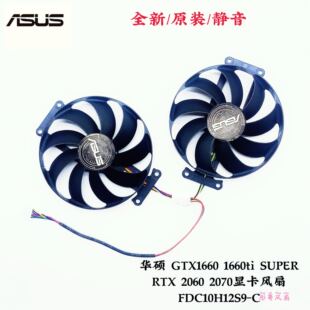 V2显卡风扇FDC10H12S9 EVO 2060 ASUS华硕 2070 DUAL RTX