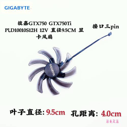 技嘉gtx750gtx750ti显卡风扇