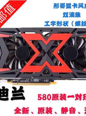 迪兰恒进580战神显卡显卡风扇