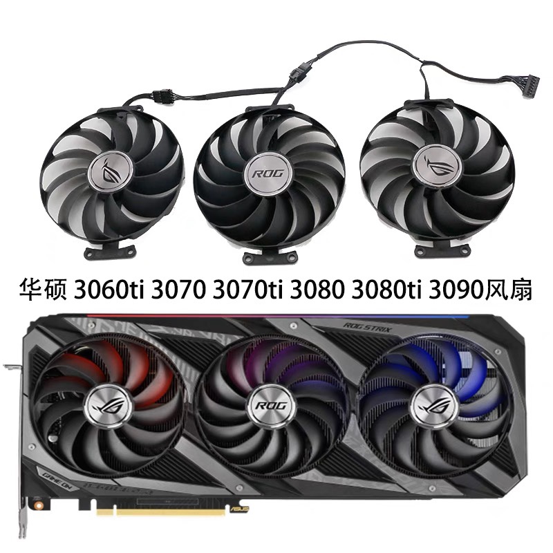 华硕ROG STRIX 3060Ti 3070 3080 3090 6700xt 6800猛禽显卡风扇