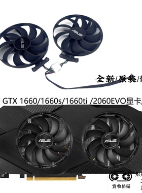 全新 ASUS华硕 DUAL GTX1650 1660Ti/S RTX2060 2070显卡静音风扇