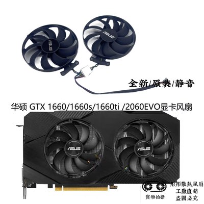 全新 ASUS华硕 DUAL GTX1650 1660Ti/S RTX2060 2070显卡静音风扇