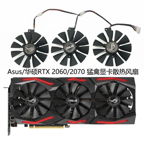 包邮ASUS华硕ROG STRIX RTX2060/2060S/2070 GAMING猛禽 显卡风扇