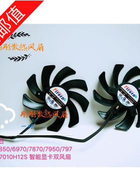 全新蓝宝石HD6850 6970 7870 7950 7970 FD7010H12S 显卡风扇包邮