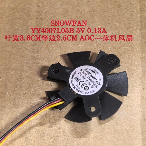 SNOWFAN YY4007L05B 5V 0.13A 叶宽3.6CM等边2.5CM AOC一体机风扇