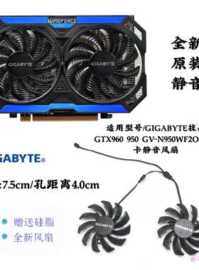 gigabyte原装技嘉显卡静音风扇