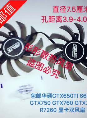 华硕GTX650TI 660Ti GTX750 GTX760 GTX770 R7260 显卡双风扇包邮