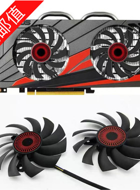 ASUS 华硕 GTX950 960 1060 660 750Ti 760 770  RX560 显卡风扇