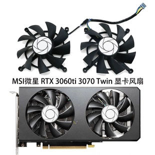 MSI/微星 RTX3060ti 3070 Twin Fan OC显卡散热风扇HA9015H12SC-Z