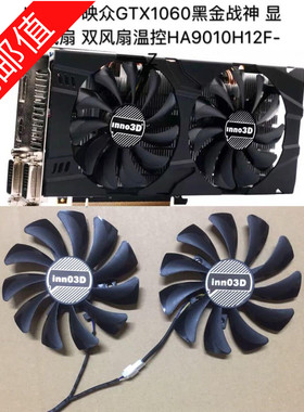 Inno3D映众GTX1060黑金战神 显卡风扇 双风扇温控HA9010H12F-Z
