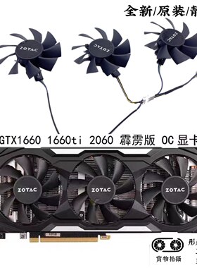 ZOTAC/索泰 GTX1660 1660ti 2060 霹雳版X-GAMING OC显卡散热风扇
