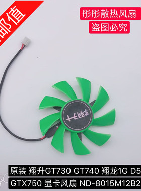 包邮翔升GT630GT440黄金版GTX650GT630 GT440/TC 终结版 显卡风扇