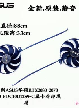 全新asus华硕2080显卡冷却风扇