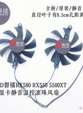 AMD磐镭RX580 RX550 5500XT 显卡静音温控滚珠风扇