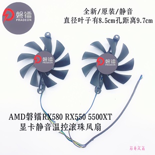 显卡静音温控滚珠风扇 5500XT AMD磐镭RX580 RX550