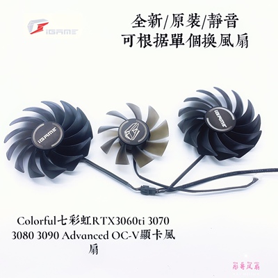 colorful七彩虹显卡风扇