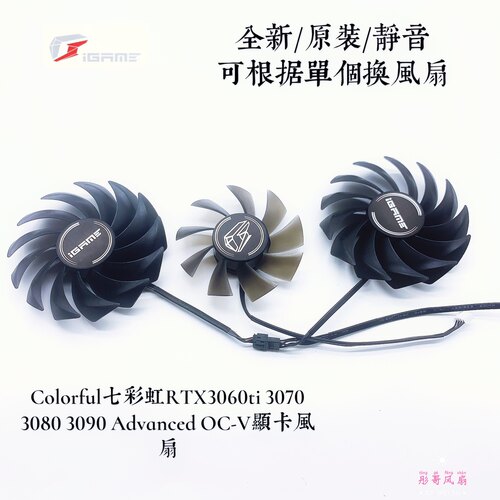 colorful七彩虹显卡风扇