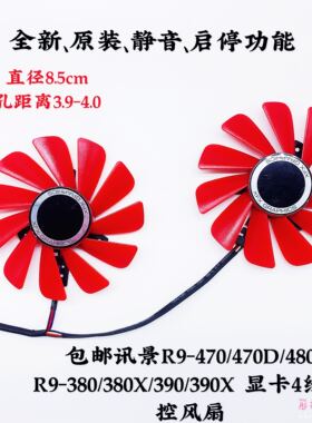 XFX/讯景RX 470 RX474 RX570 RX574 RX580 RX588显卡全新风扇包邮