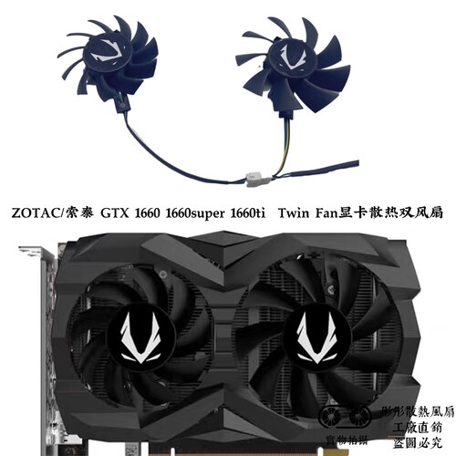 ZOTAC/索泰 GTX 1660 1660super 1660ti  Twin Fan显卡散热双风扇