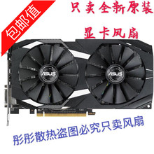 全新猛禽华硕ASUS RX570/580 GTX1070Ti/1080/1050显卡风扇