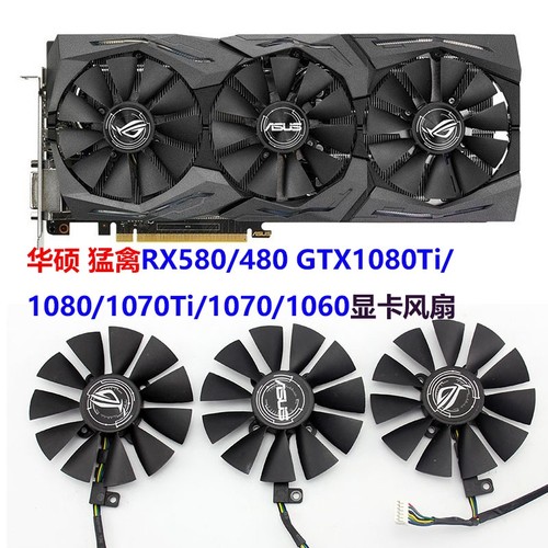 华硕 猛禽RX580/480 GTX1080Ti/1080/1070Ti/1070/1060显卡风扇