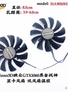 Inno3D映众GTX1060黑金战神 显卡风扇 双风扇温控HA9010H12F-Z