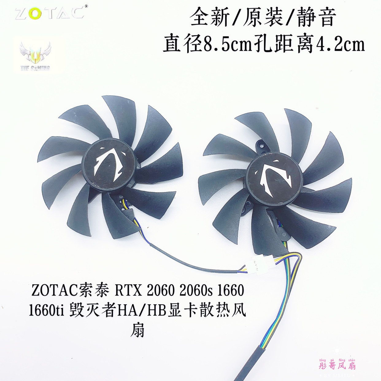 ZOTAC索泰 RTX 2060 2060s 1660 1660ti 毁灭者HA/HB显卡散热风扇