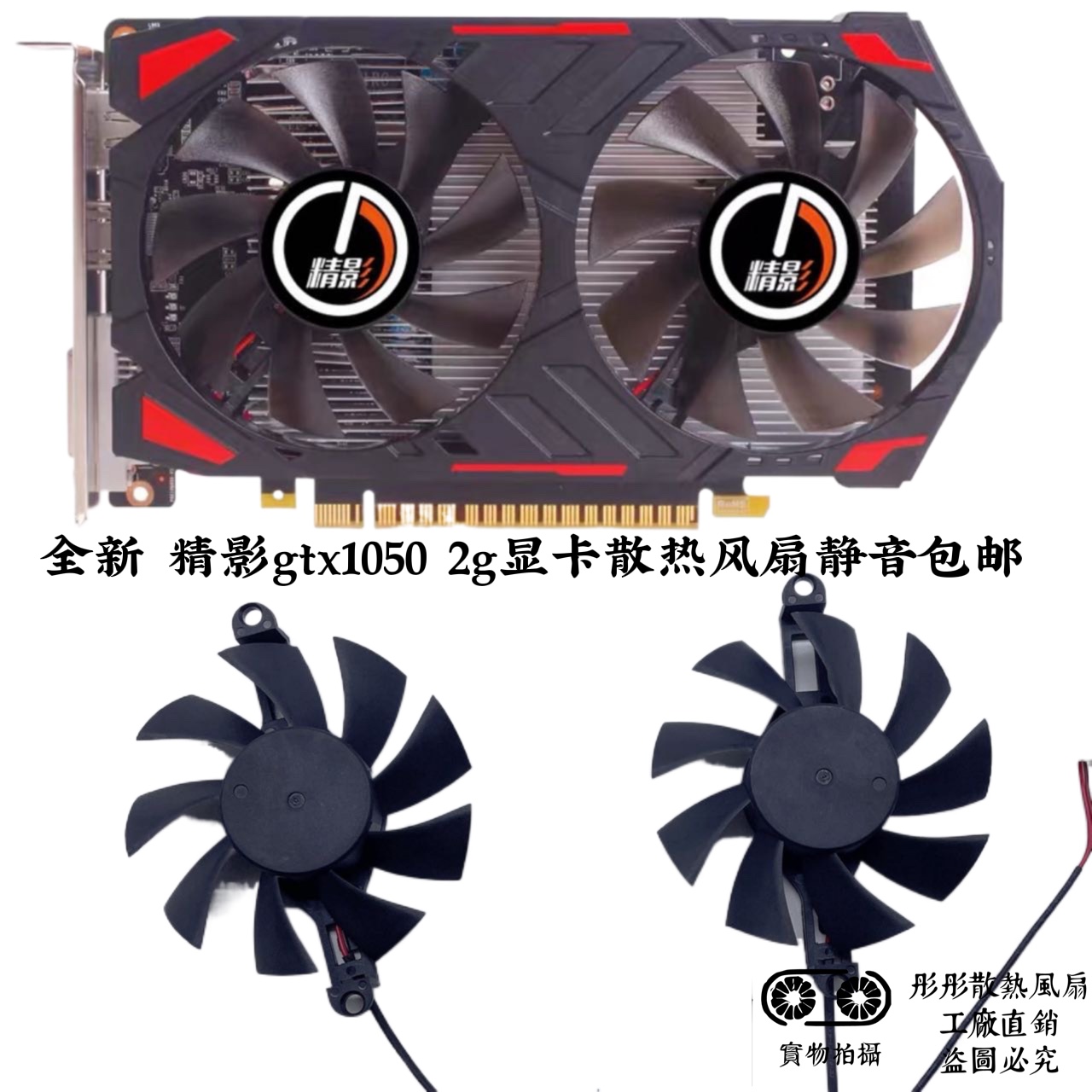 全新 精影GTX1050TI 4G显卡散热风扇静音包邮直径7.5cm