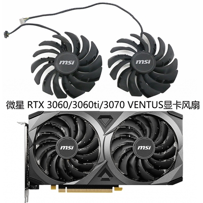 MSI微星RTX3060/3060ti/3070 VENTUS万图师显卡风扇PLD10010S12HH