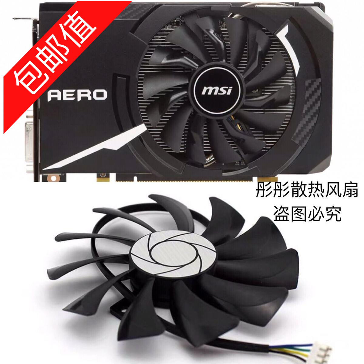 微星msi显卡包邮全新散热风扇