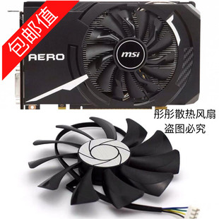 GTX1050 1060 包邮 微星 全新 显卡散热风扇 RX560 ITX MSI AERO