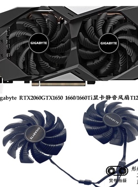 技嘉gigabyte RTX2060GTX1650 1660/1660Ti显卡静音风扇T129215SU