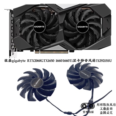 技嘉gigabyte RTX2060GTX1650 1660/1660Ti显卡静音风扇T129215SU