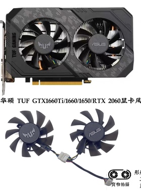 ASUS/华硕 TUF GTX1660Ti/1660/1650/RTX 2060显卡风扇全新静音