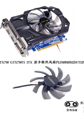 技嘉GTX750 GTX750Ti ITX 显卡散热风扇PLD10010S12H/T129215SM