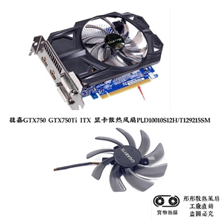 技嘉GTX750 GTX750Ti ITX 显卡散热风扇PLD10010S12H/T129215SM