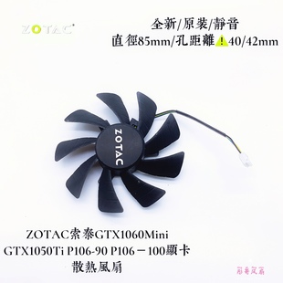 全新双滚珠ZOTAC索泰GTX1060 Mini P106-90 P106-100显卡风扇