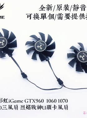 七彩虹风扇烈焰战神显卡